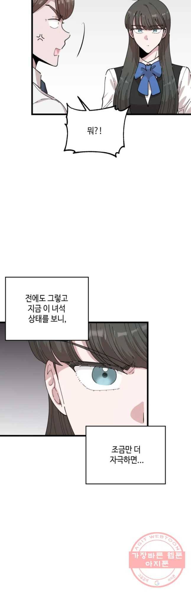 환율이 바뀌었나요? 42화 8