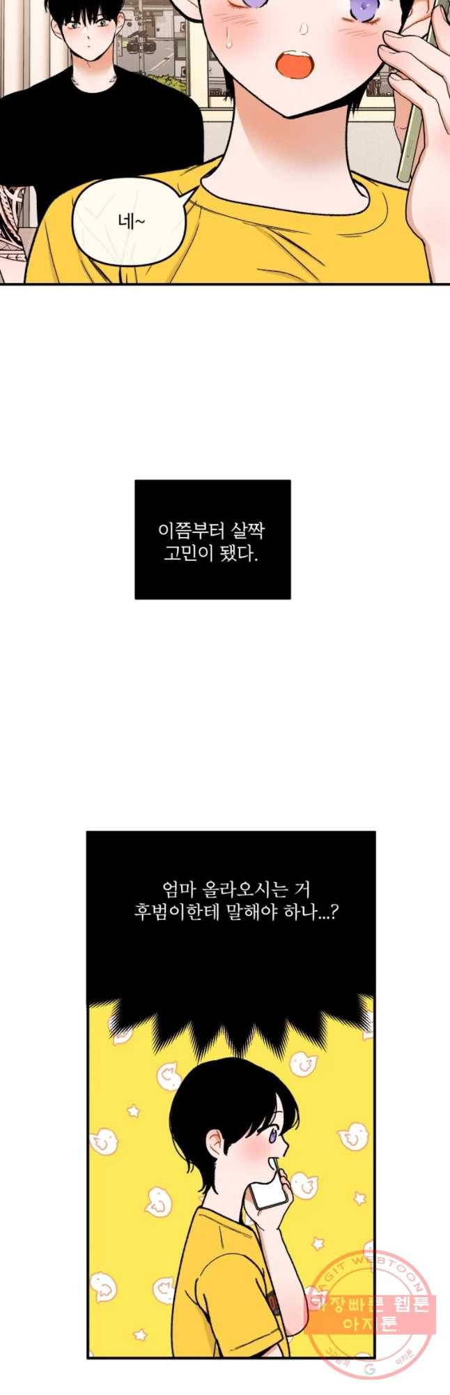 사귄 건 아닌데 81화 2