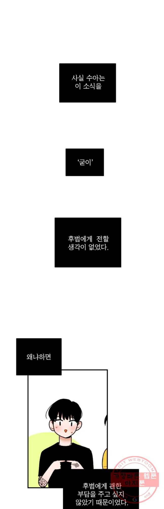 사귄 건 아닌데 81화 3