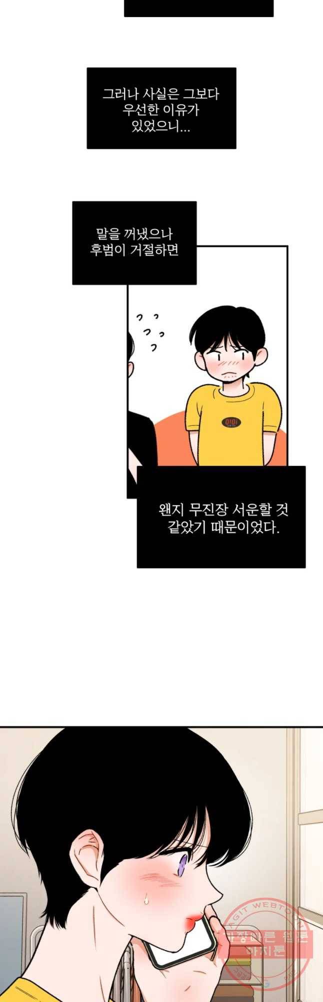 사귄 건 아닌데 81화 4