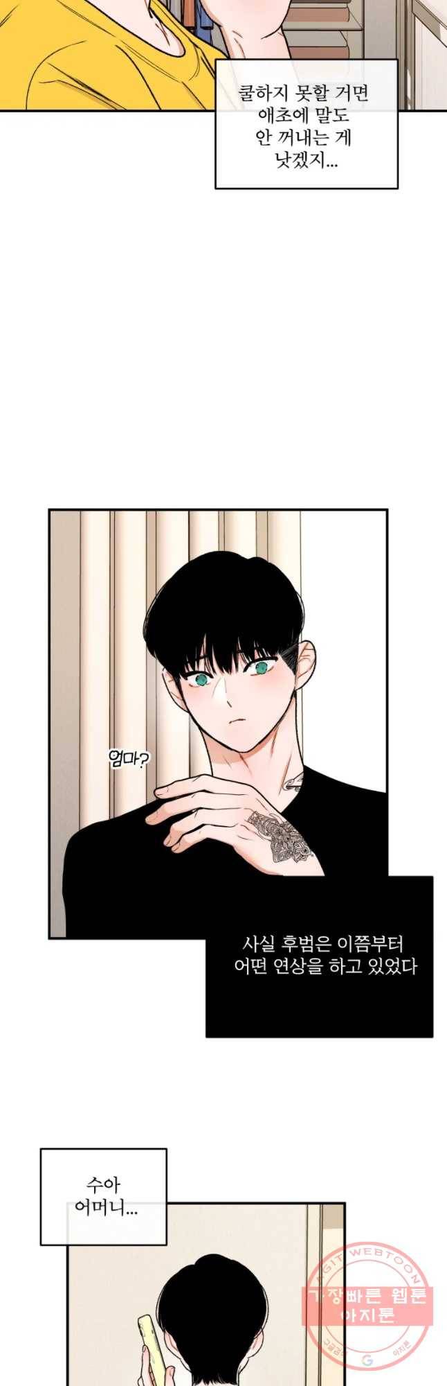 사귄 건 아닌데 81화 5