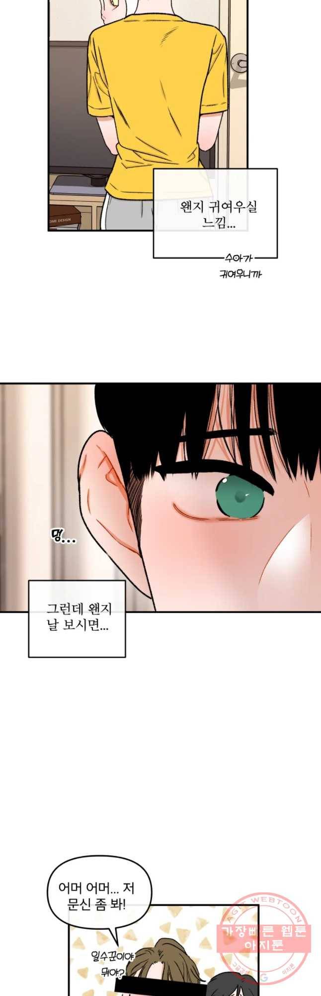 사귄 건 아닌데 81화 6