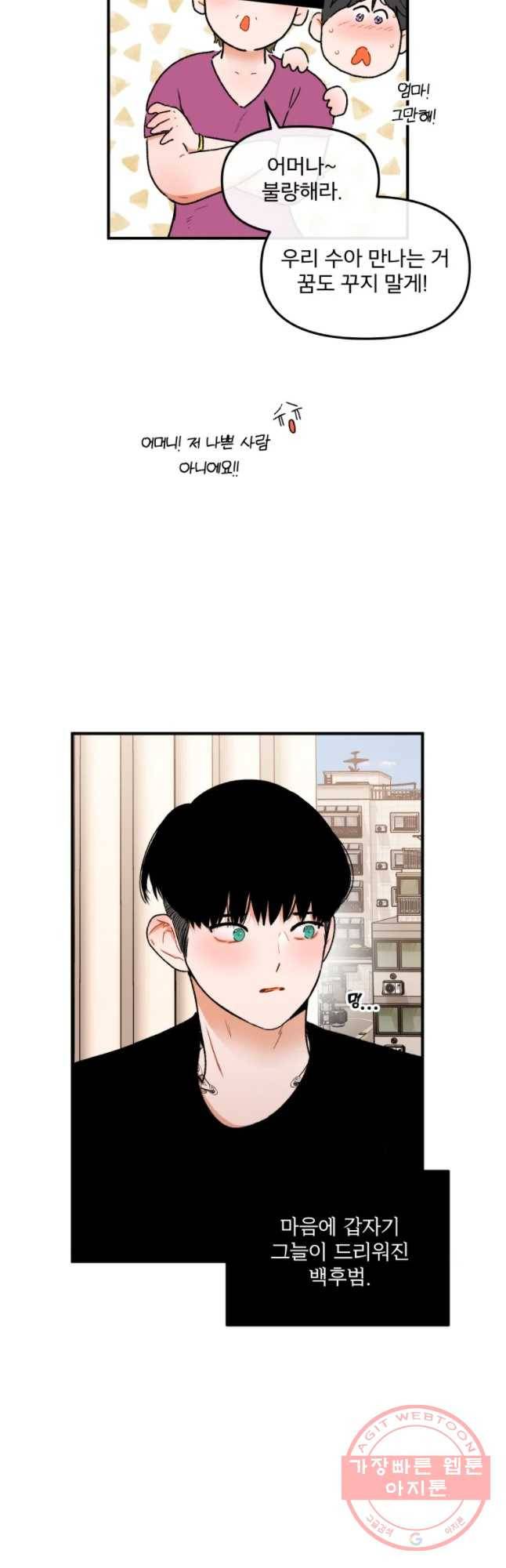 사귄 건 아닌데 81화 7