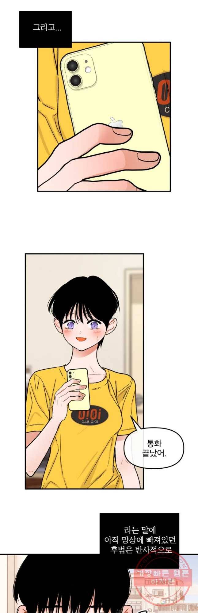 사귄 건 아닌데 81화 8