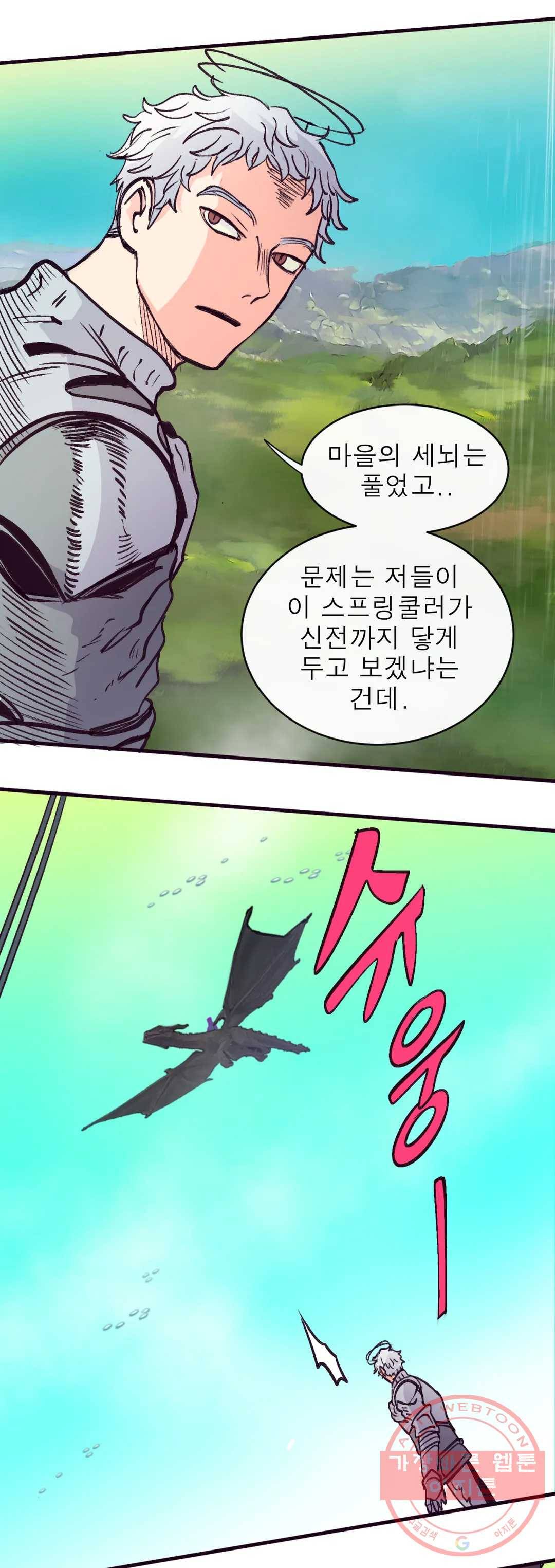커튼콜 아래그랑 305화 지형툴 19