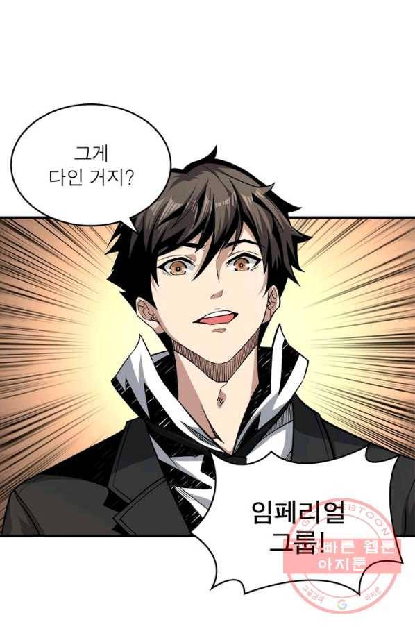 리부트 시스템 15화 1