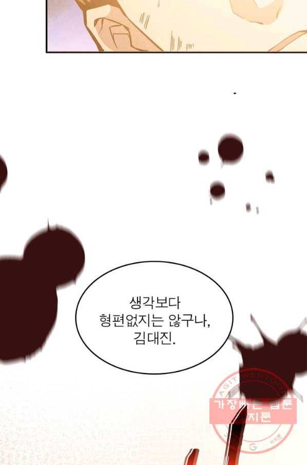리부트 시스템 15화 67