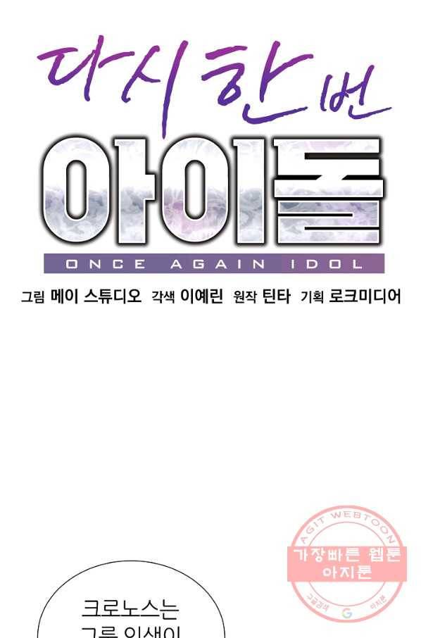 다시 한번 아이돌 15화 6