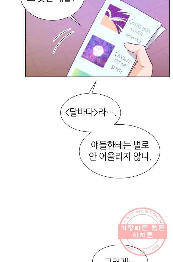 다시 한번 아이돌 15화 9