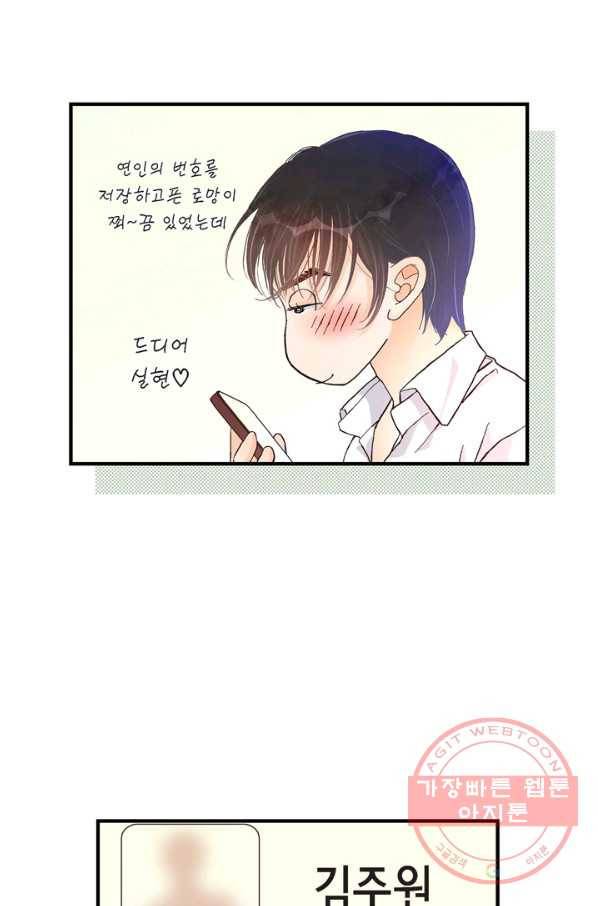사랑이 아니다  36화 4