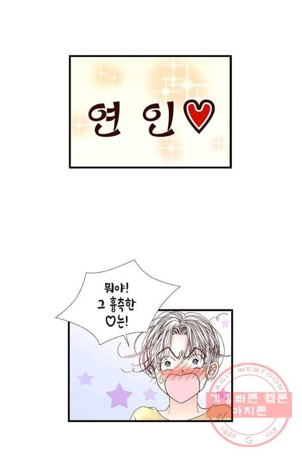 사랑이 아니다  36화 9