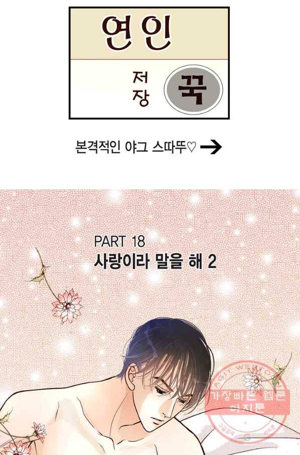 사랑이 아니다  36화 11