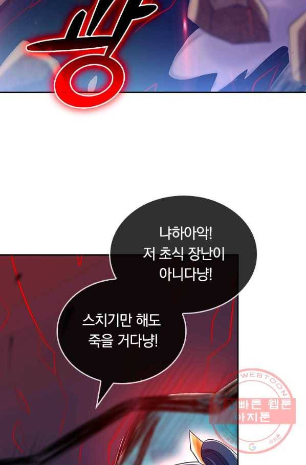 이세계의 지존 플레이어 38화 3