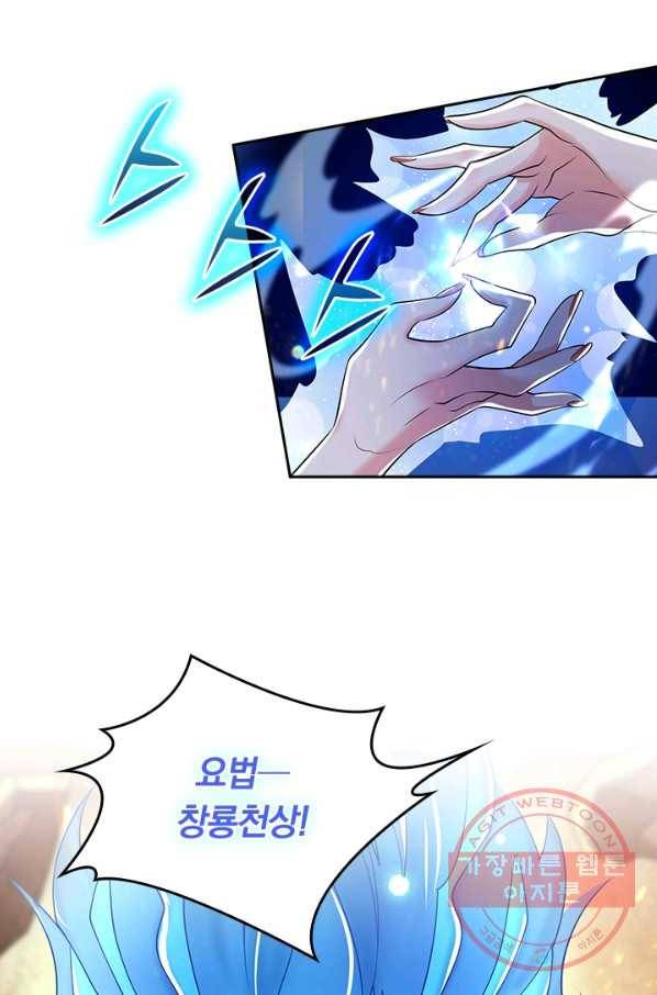 이세계의 지존 플레이어 38화 5
