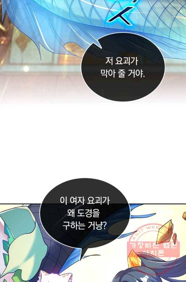 이세계의 지존 플레이어 38화 7