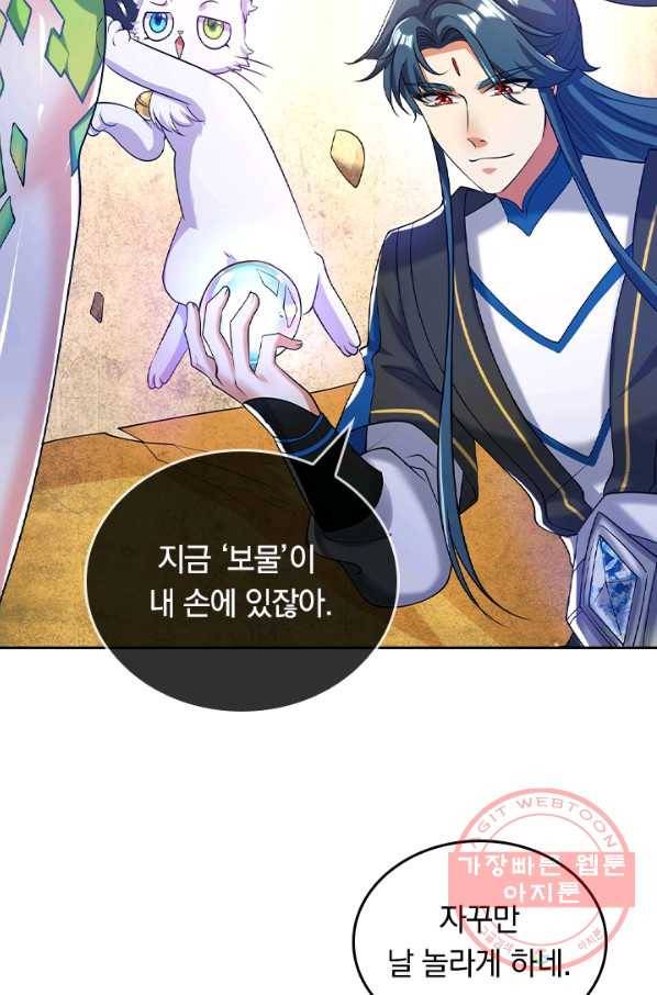 이세계의 지존 플레이어 38화 8