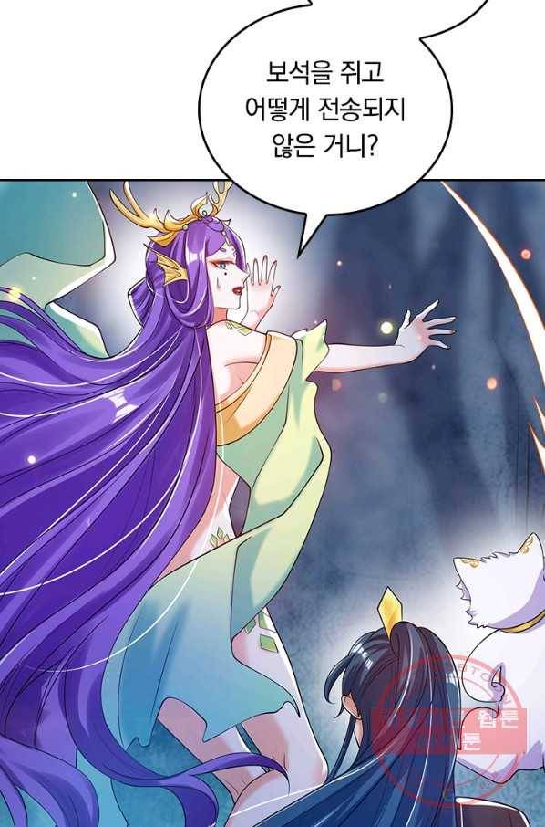 이세계의 지존 플레이어 38화 9