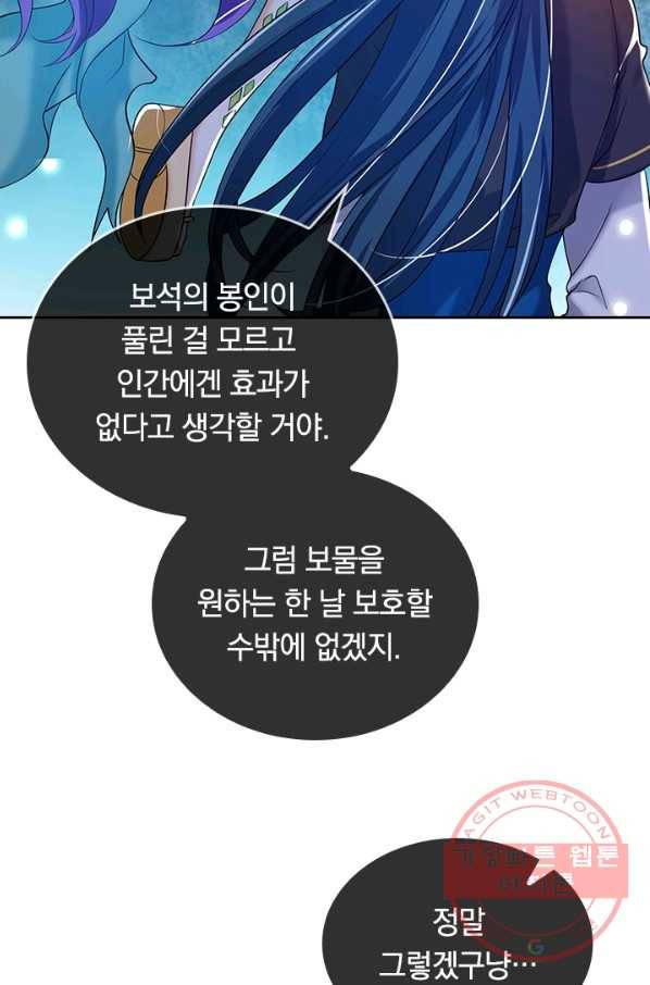 이세계의 지존 플레이어 38화 10