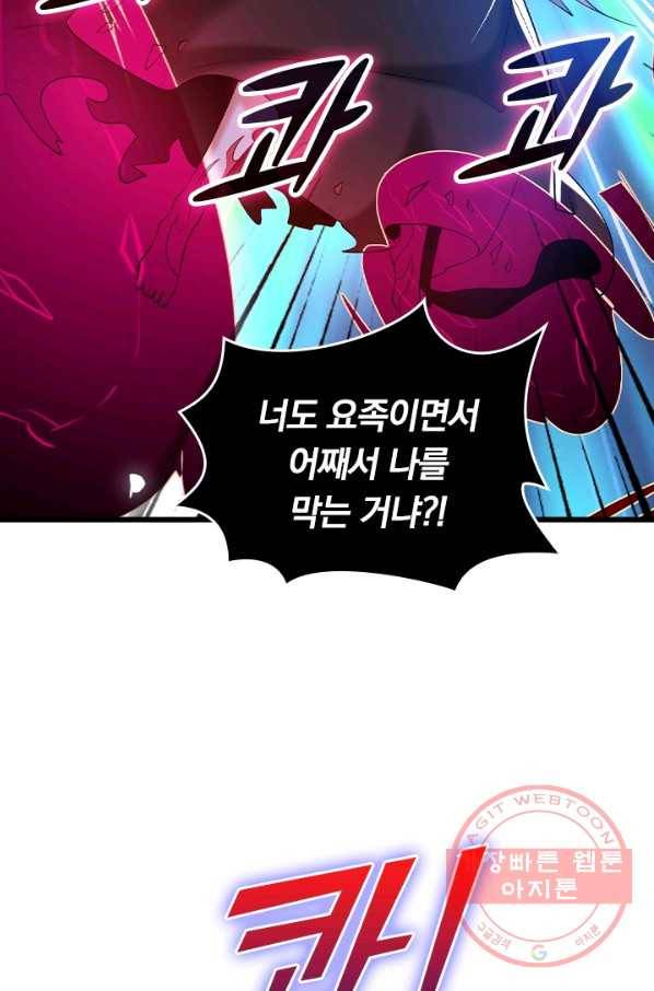 이세계의 지존 플레이어 38화 12