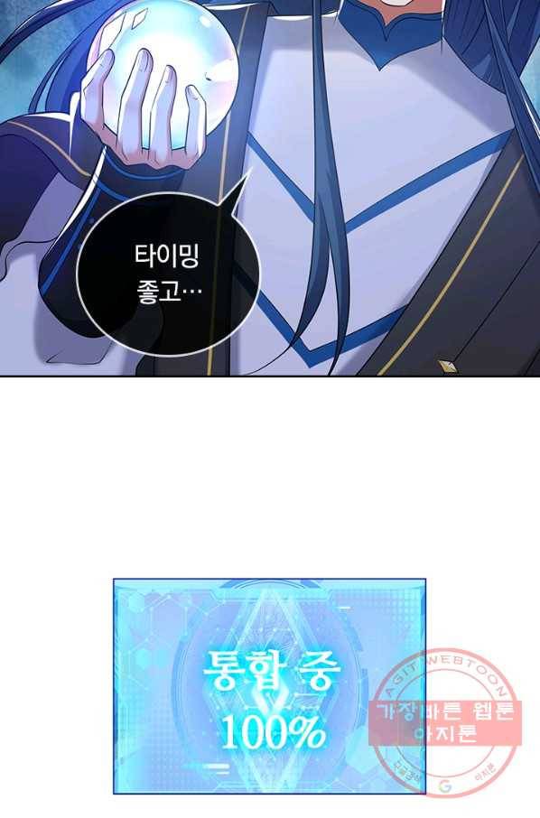이세계의 지존 플레이어 38화 16
