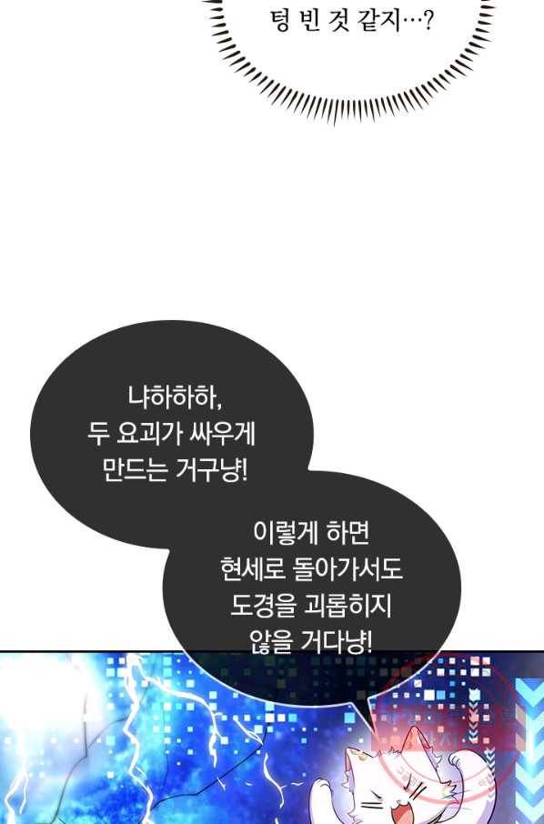 이세계의 지존 플레이어 38화 24