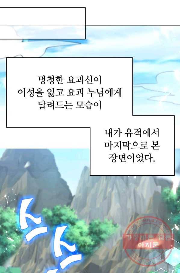 이세계의 지존 플레이어 38화 28