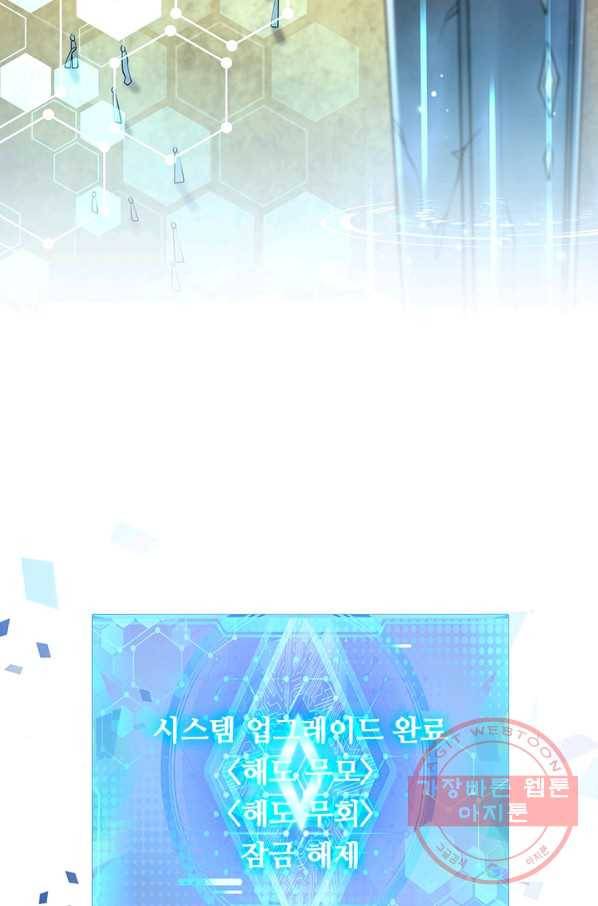 이세계의 지존 플레이어 38화 30