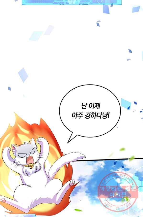 이세계의 지존 플레이어 38화 31