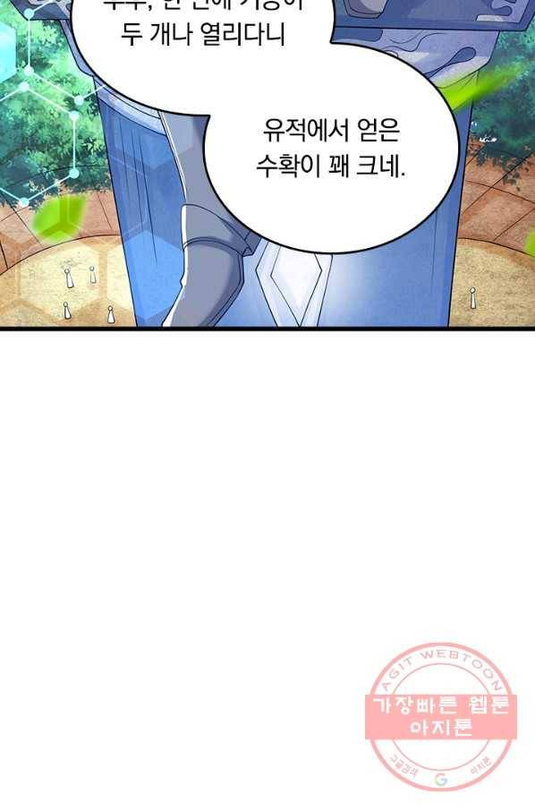 이세계의 지존 플레이어 38화 33