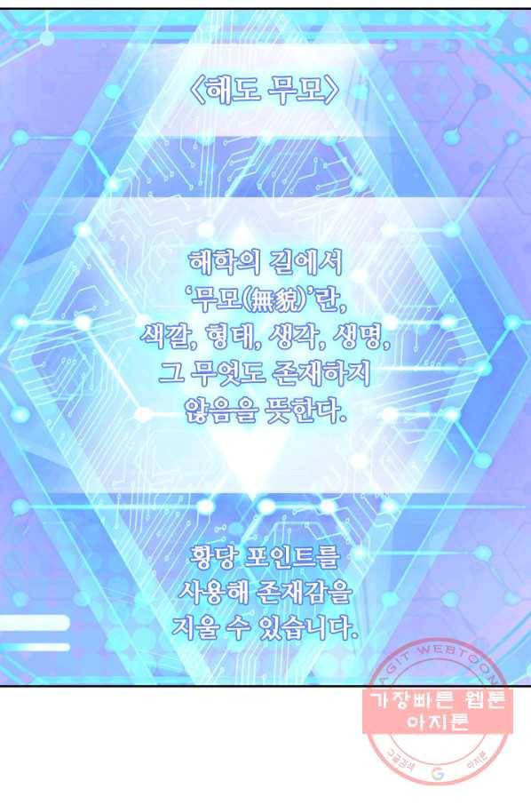 이세계의 지존 플레이어 38화 34
