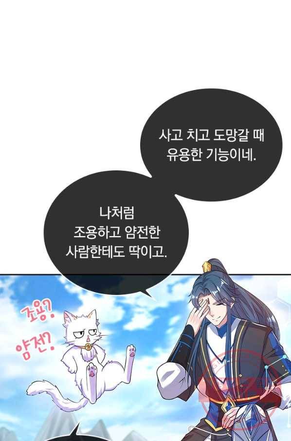 이세계의 지존 플레이어 38화 35