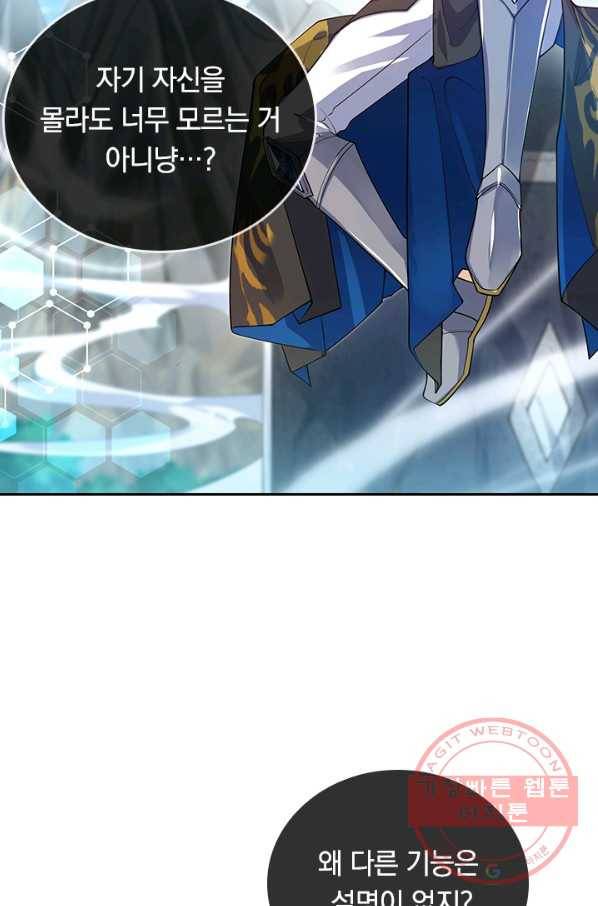이세계의 지존 플레이어 38화 36