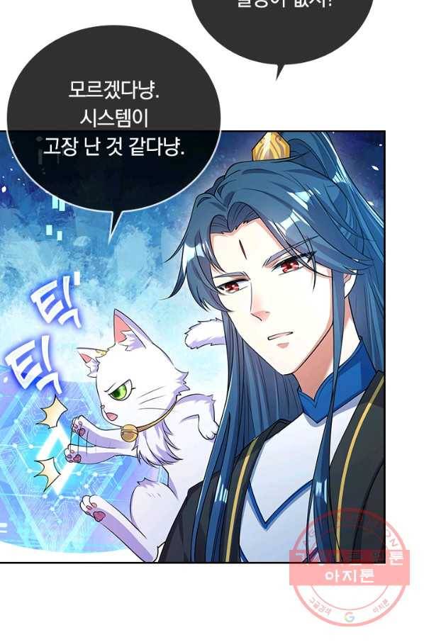 이세계의 지존 플레이어 38화 37