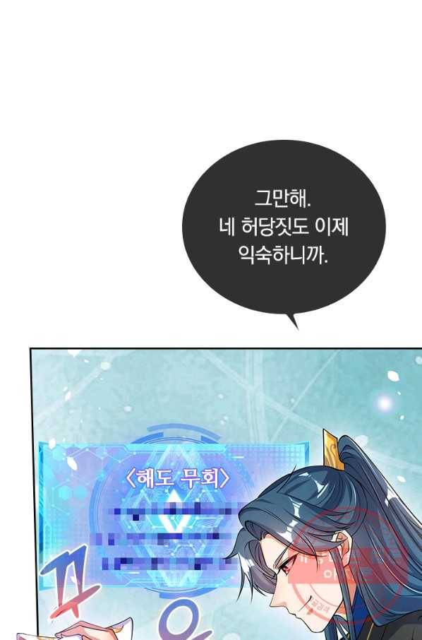 이세계의 지존 플레이어 38화 38