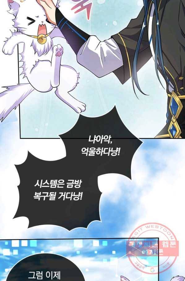 이세계의 지존 플레이어 38화 39