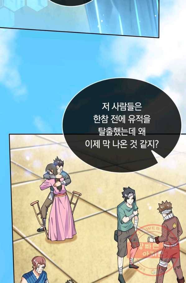 이세계의 지존 플레이어 38화 41