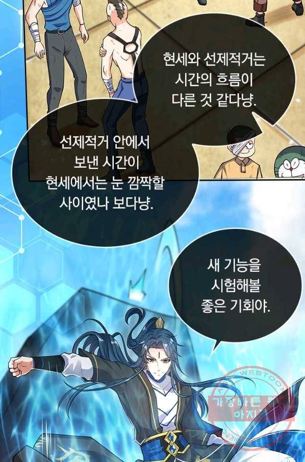 이세계의 지존 플레이어 38화 42