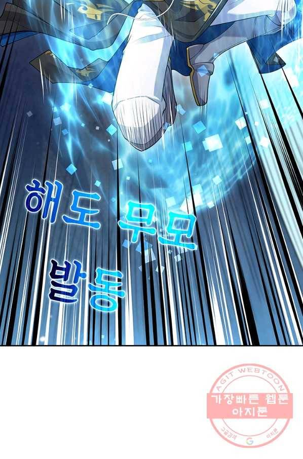 이세계의 지존 플레이어 38화 43