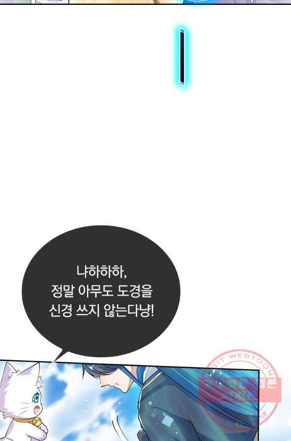 이세계의 지존 플레이어 38화 45