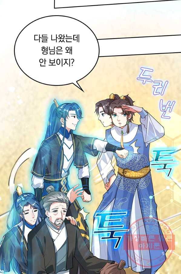 이세계의 지존 플레이어 38화 47