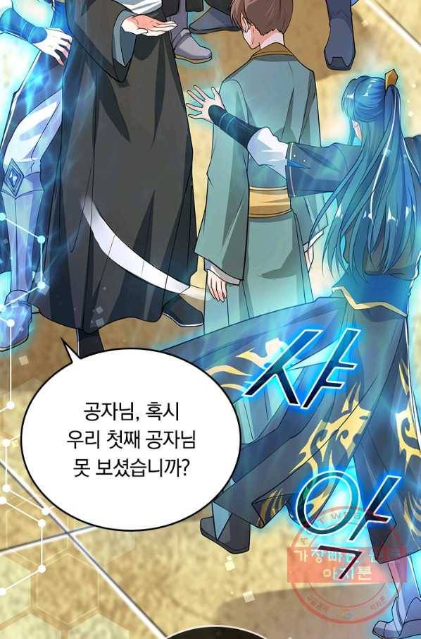 이세계의 지존 플레이어 38화 48