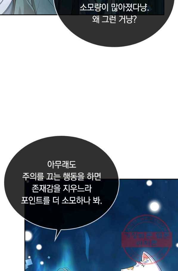 이세계의 지존 플레이어 38화 50