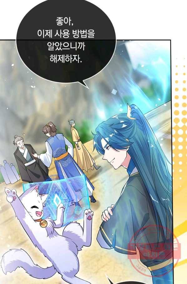 이세계의 지존 플레이어 38화 52