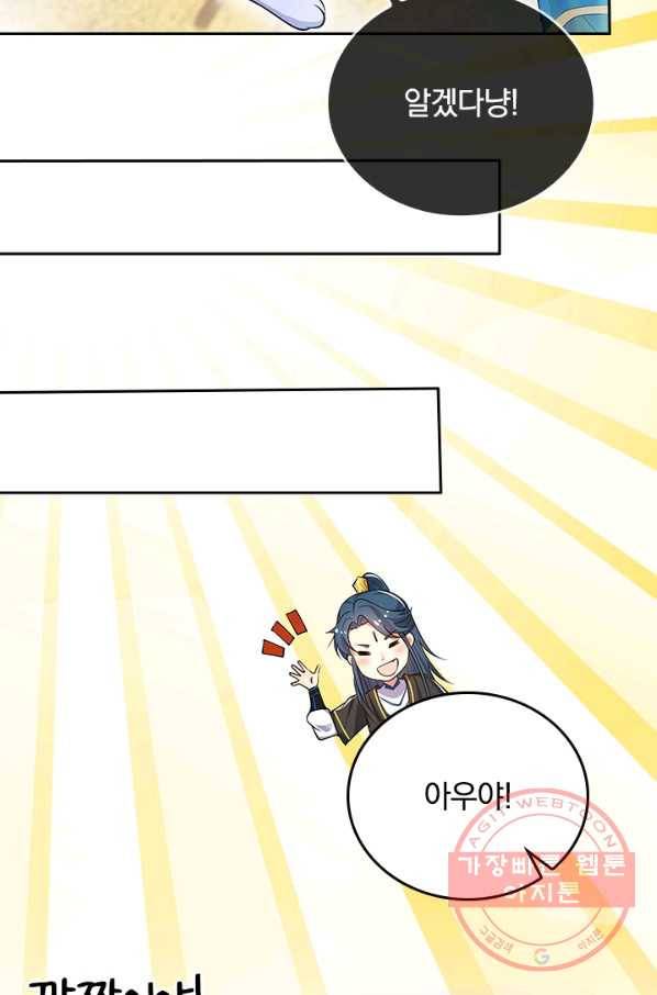이세계의 지존 플레이어 38화 53