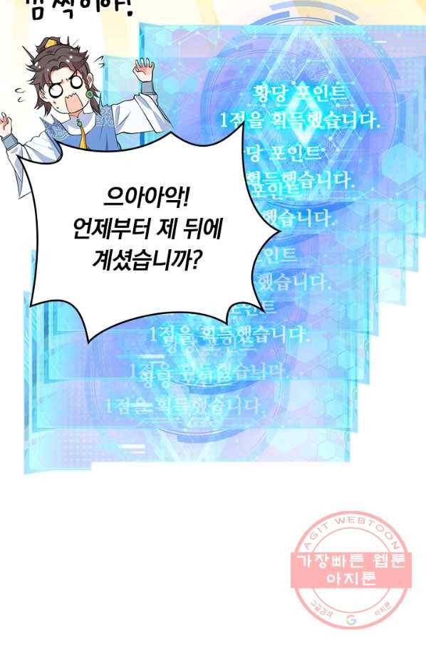 이세계의 지존 플레이어 38화 54