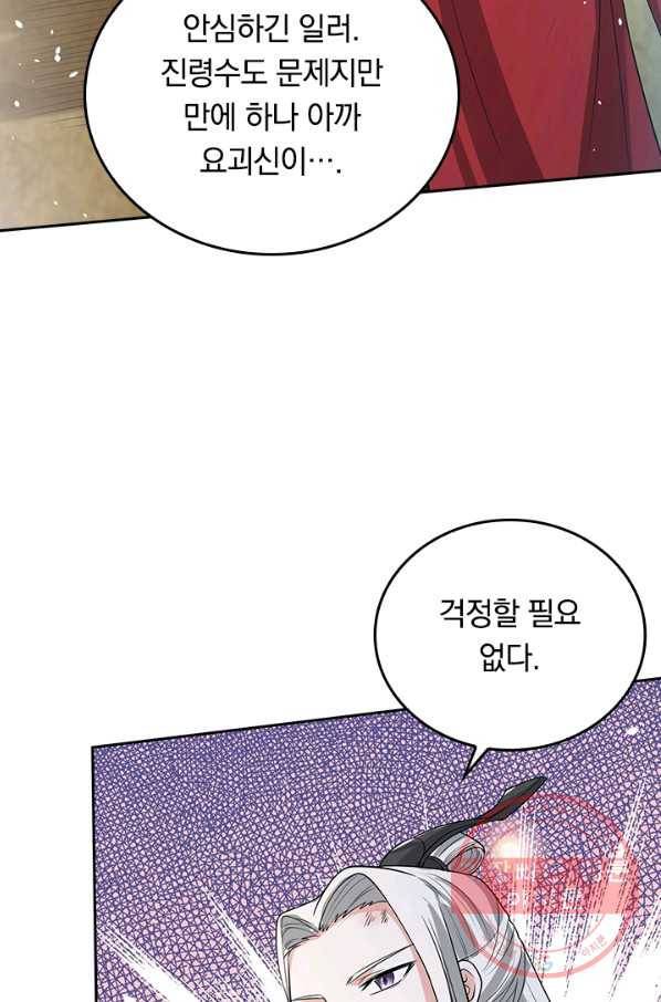 이세계의 지존 플레이어 38화 57
