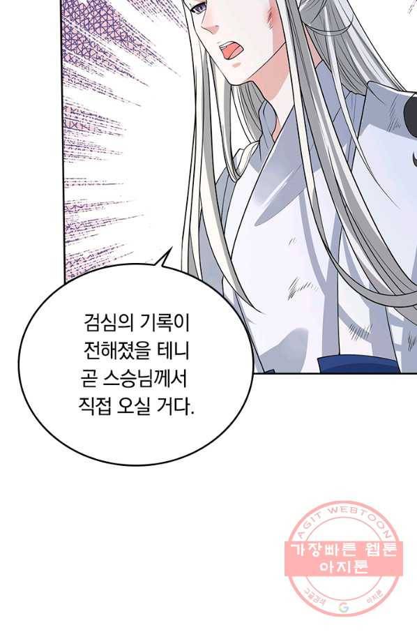 이세계의 지존 플레이어 38화 58
