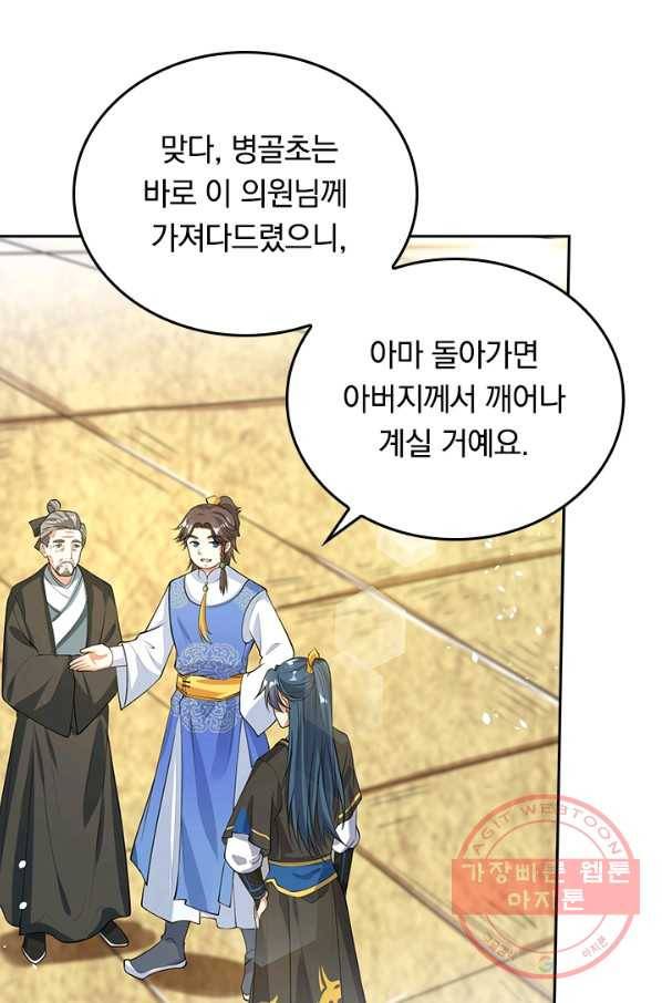 이세계의 지존 플레이어 38화 59