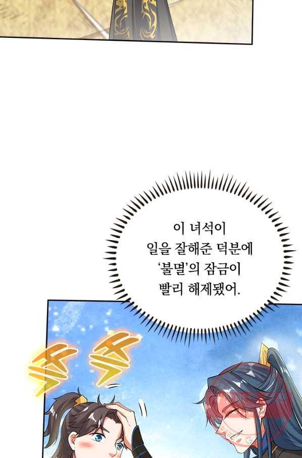 이세계의 지존 플레이어 38화 60