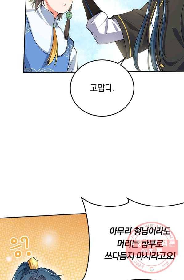 이세계의 지존 플레이어 38화 61